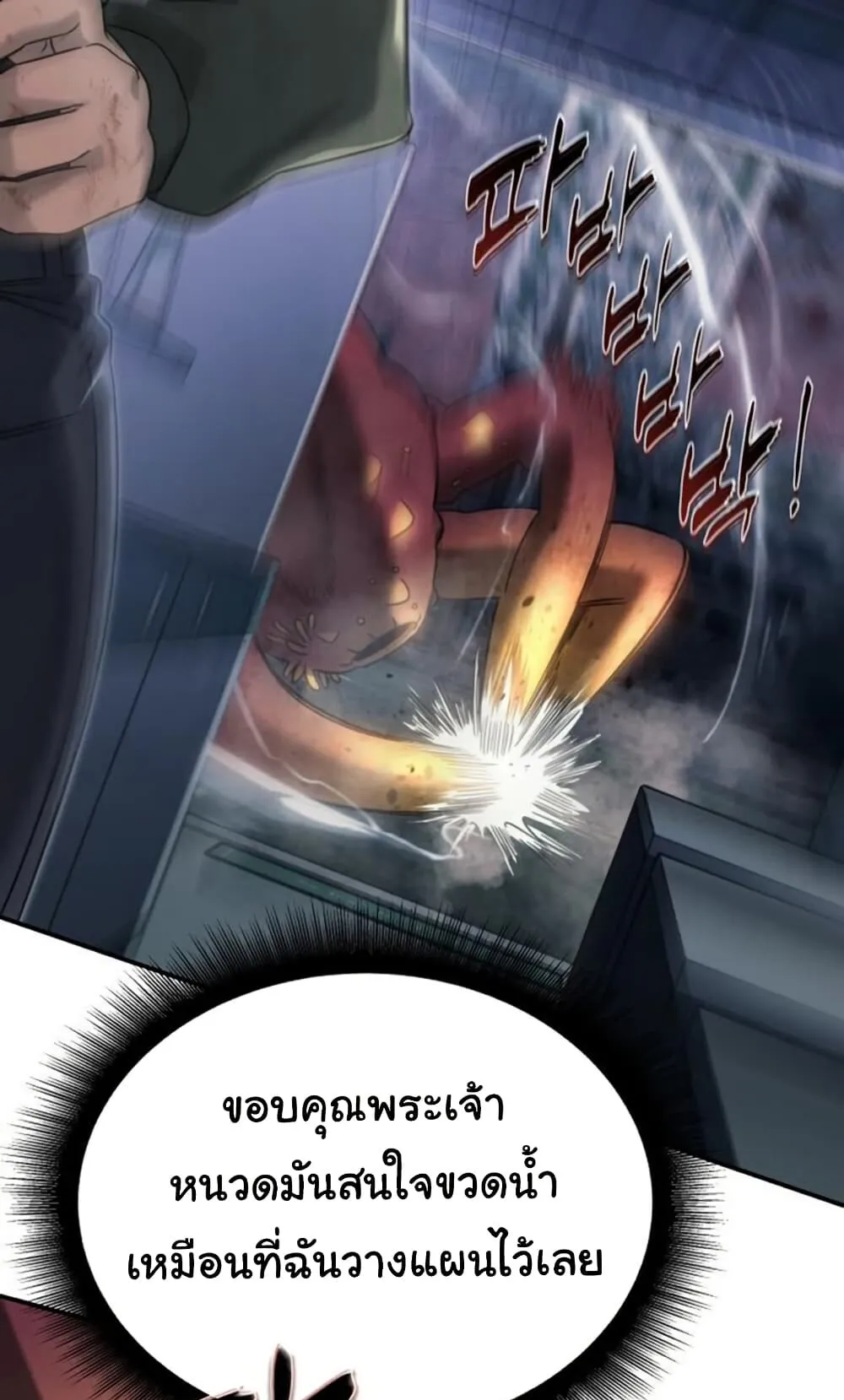 The Hunter Lives in a Rented Apartment ตอนที่ 2 หน้า 70