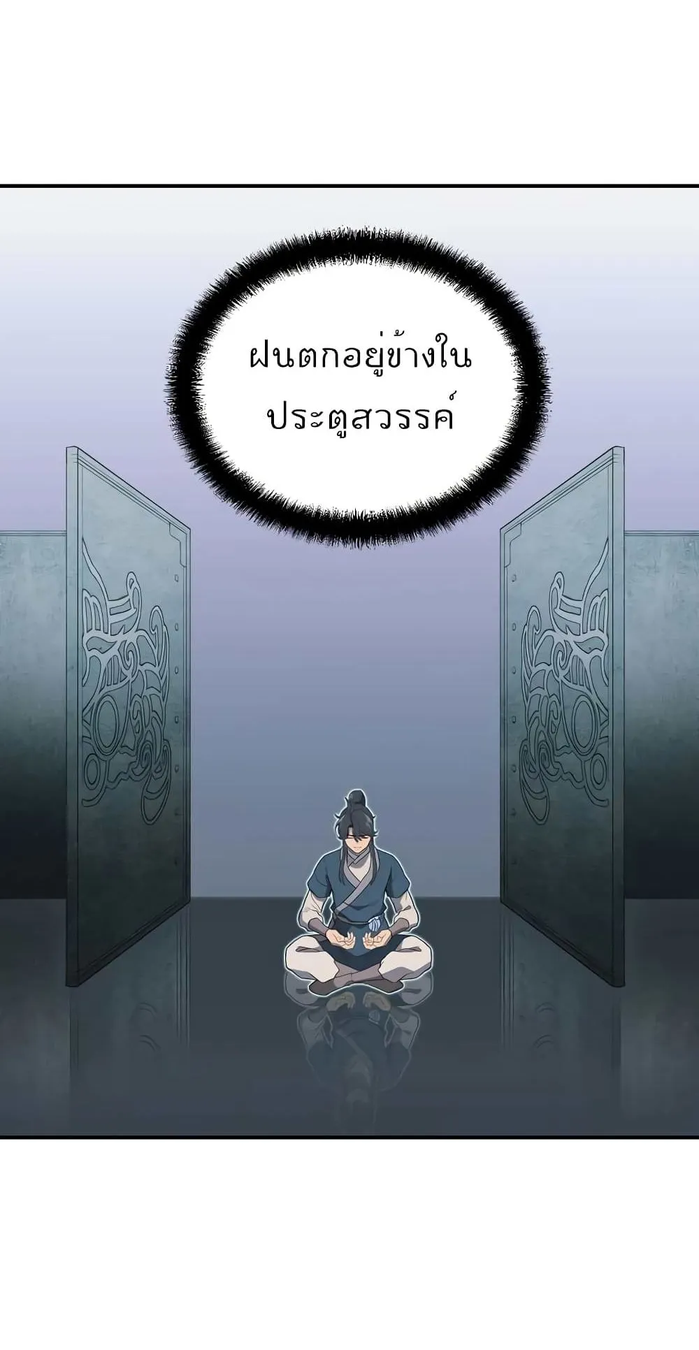 Millennium Spinning ตอนที่ 15 หน้า 48