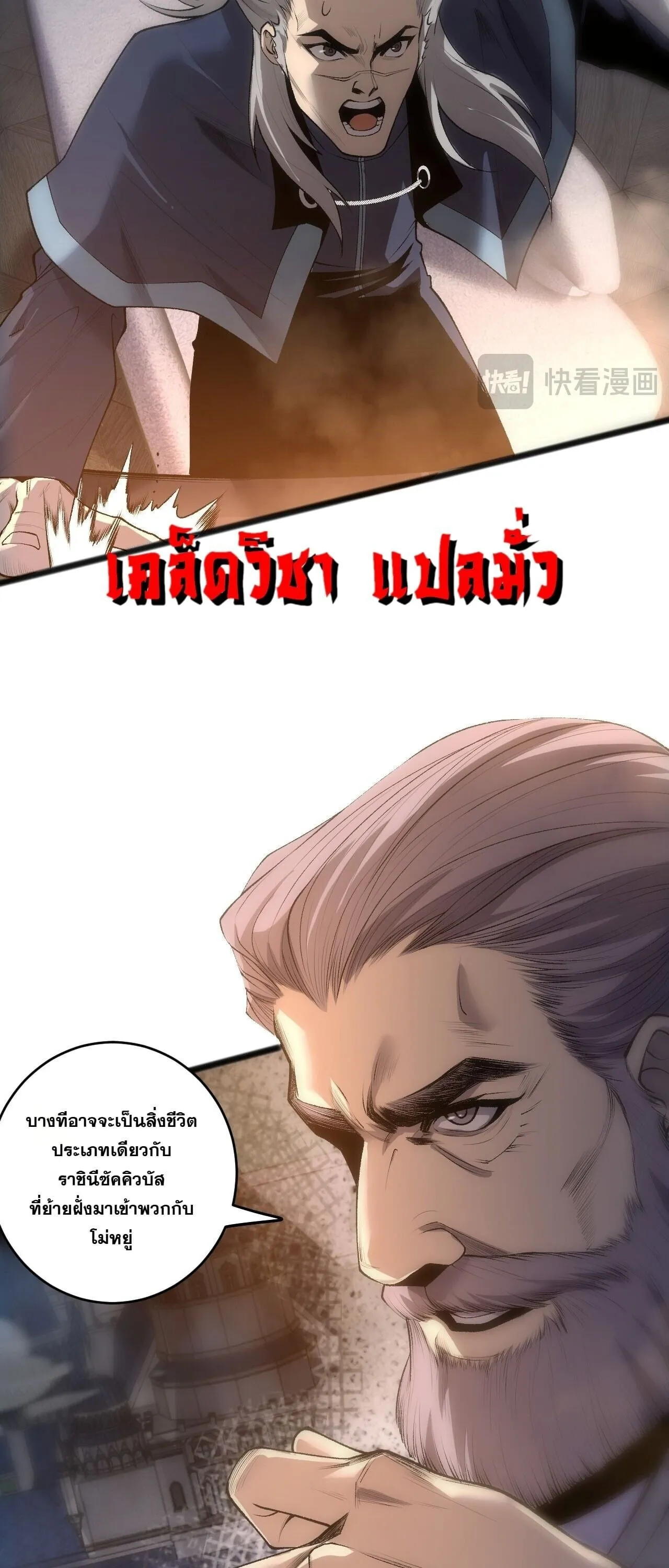 Disastrous Necromancer ตอนที่ 301 หน้า 33