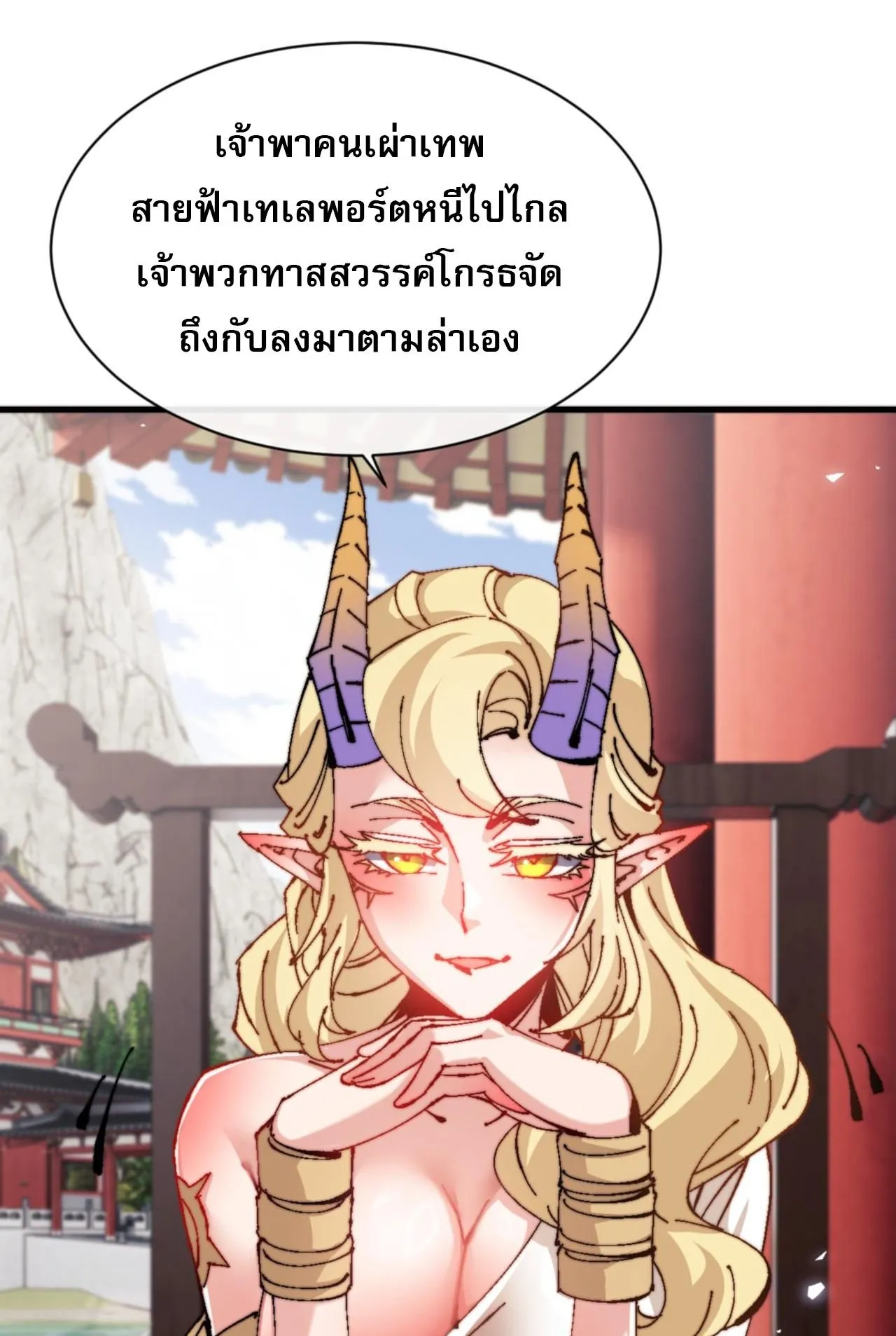 Devious Son of Heaven ตอนที่ 141 หน้า 8