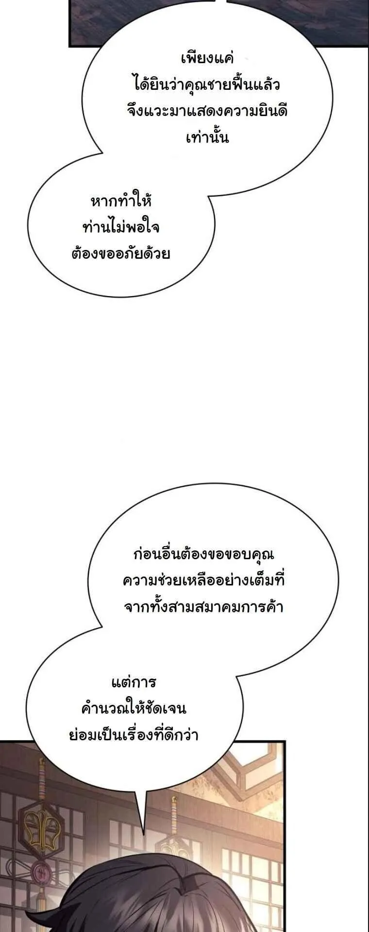 Rebirth of the Divine Demon ตอนที่ 16 หน้า 55