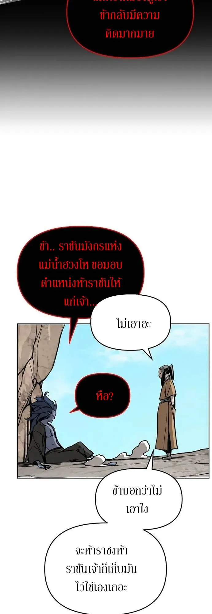 The Mysterious World’s Greatest Martial Artist Little Prince ตอนที่ 1 หน้า 66