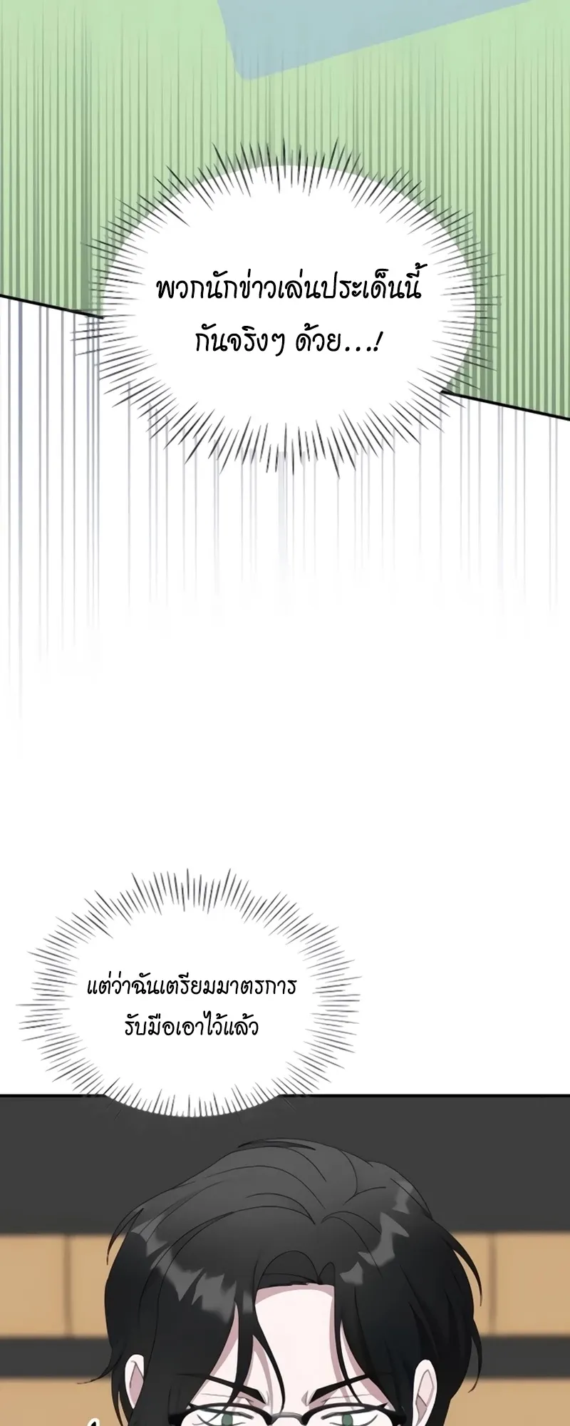 I Was Immediately Mistaken for a Monster Genius Actor ตอนที่ 54 หน้า 60