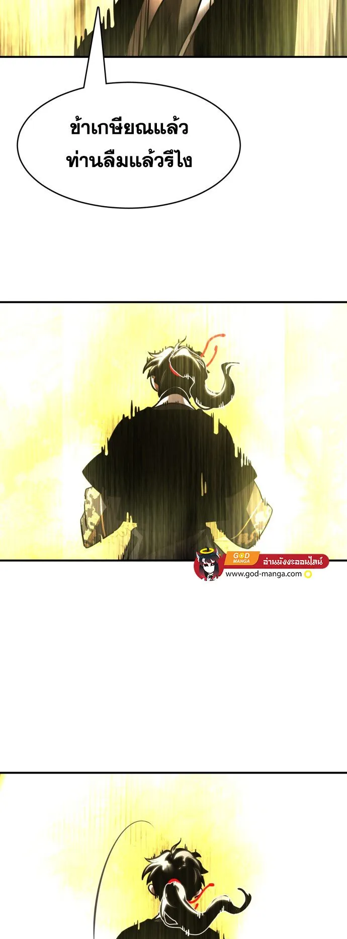 Reincarnation Path of The Underworld King ตอนที่ 1 หน้า 73