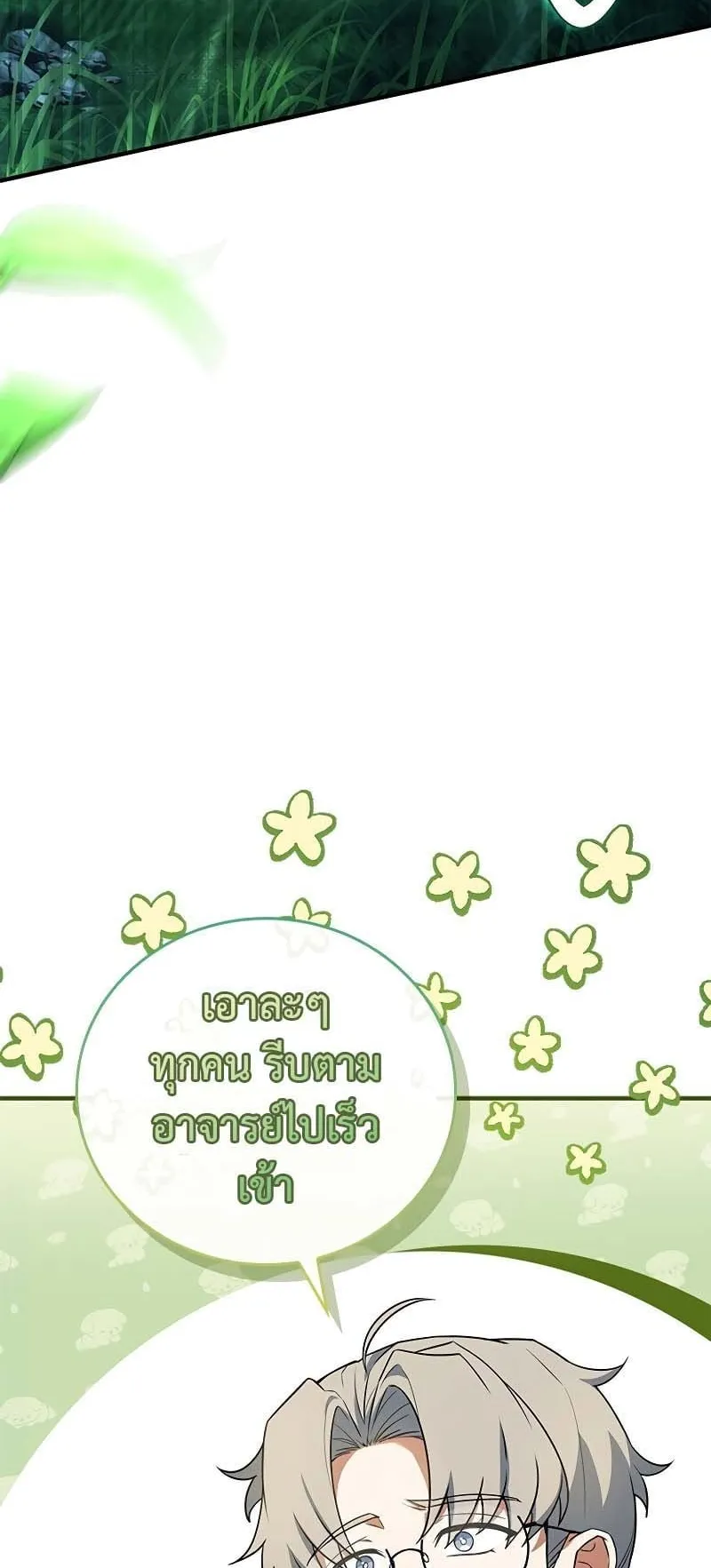 The Legendary Hero is an Academy Honors Student ตอนที่ 13 หน้า 22