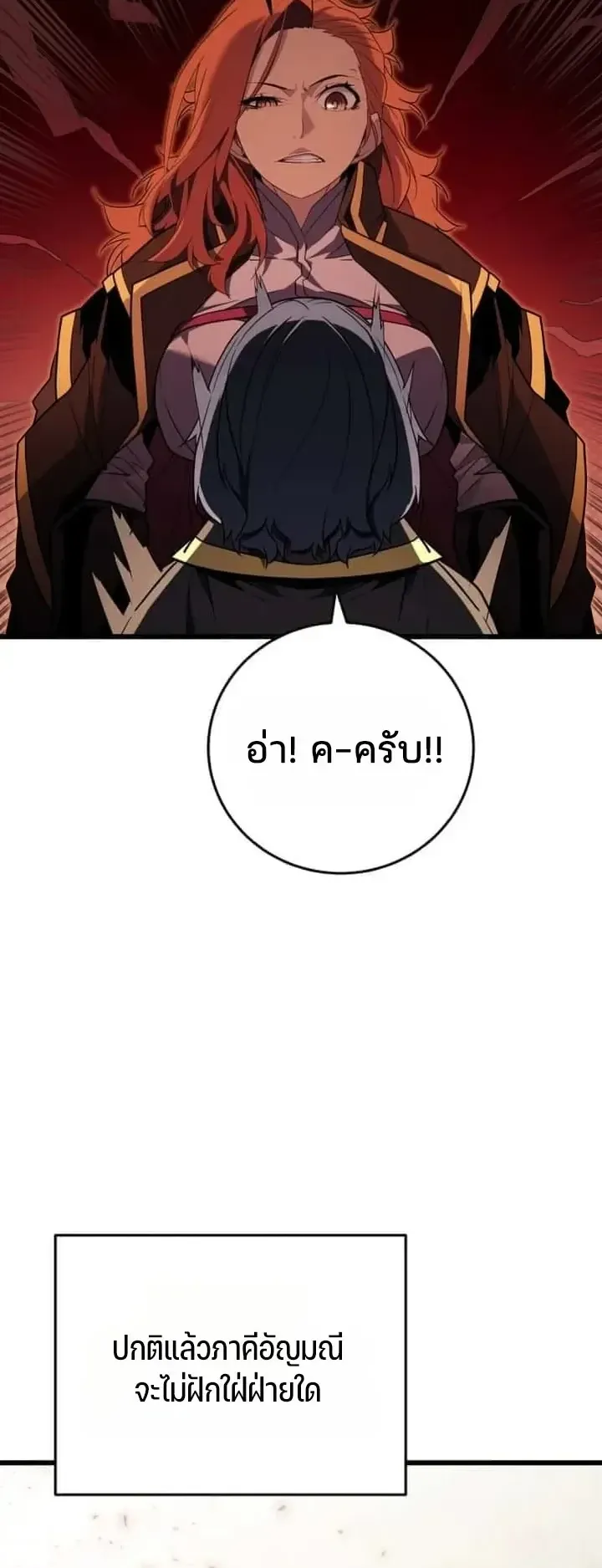 Player of a Fallen Noble Family ตอนที่ 51 หน้า 23