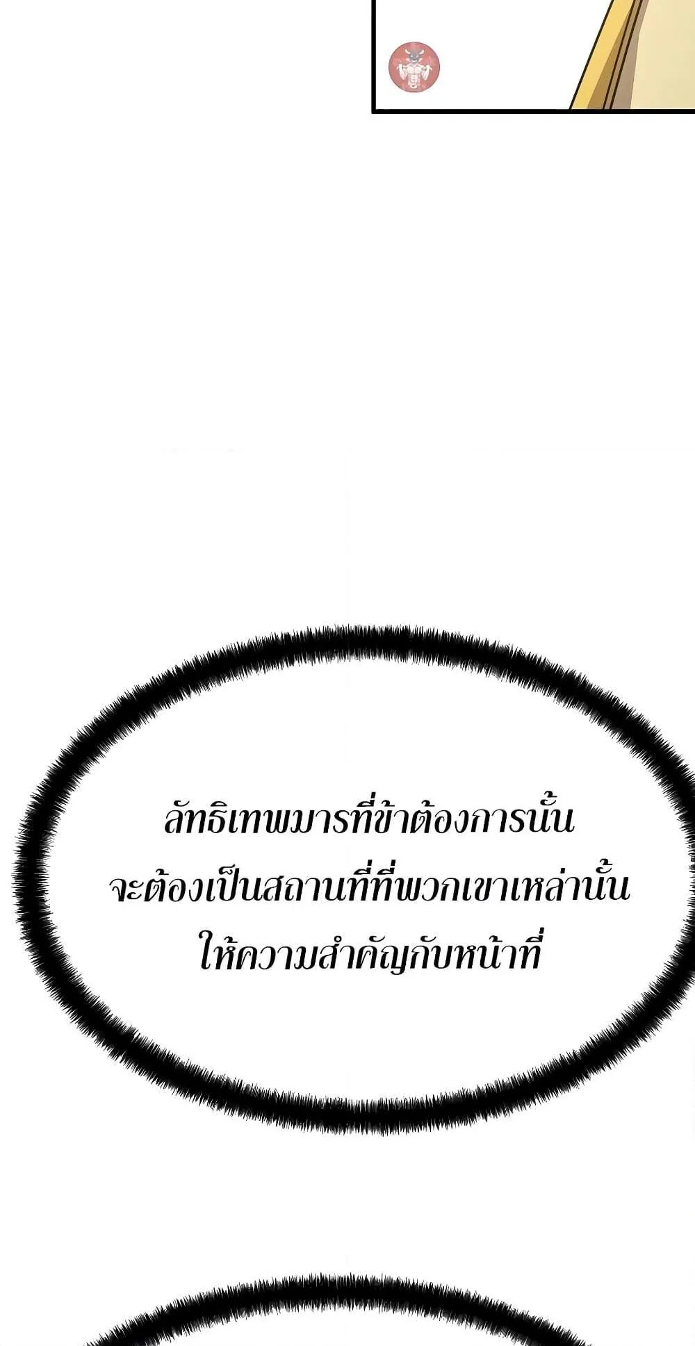 Absolute Regression ตอนที่ 12 หน้า 94