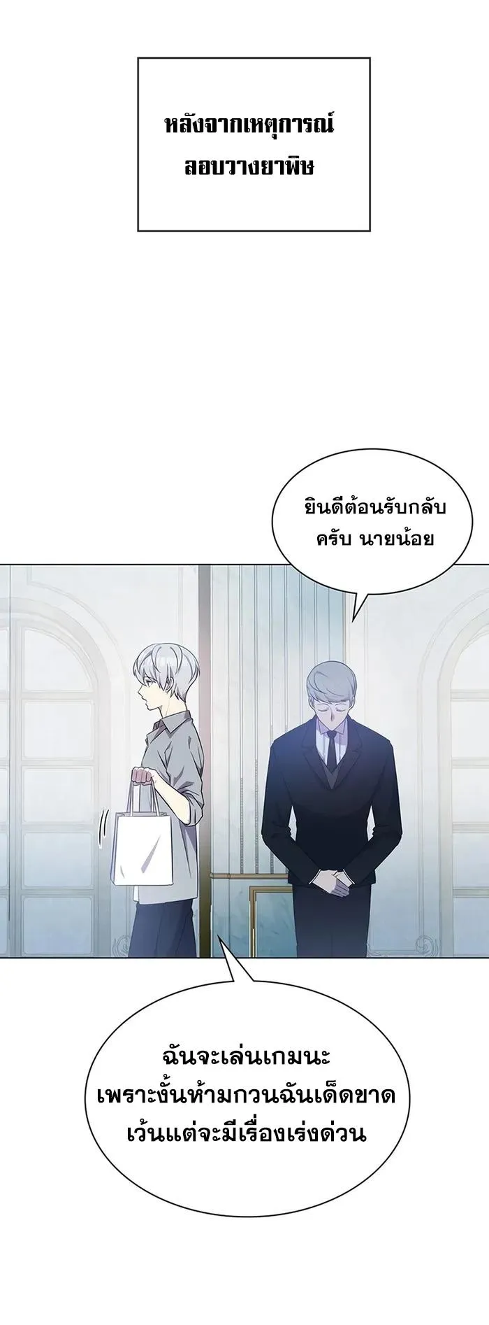 My Lucky Encounter From The Game Turned Into Reality ตอนที่ 1 หน้า 104
