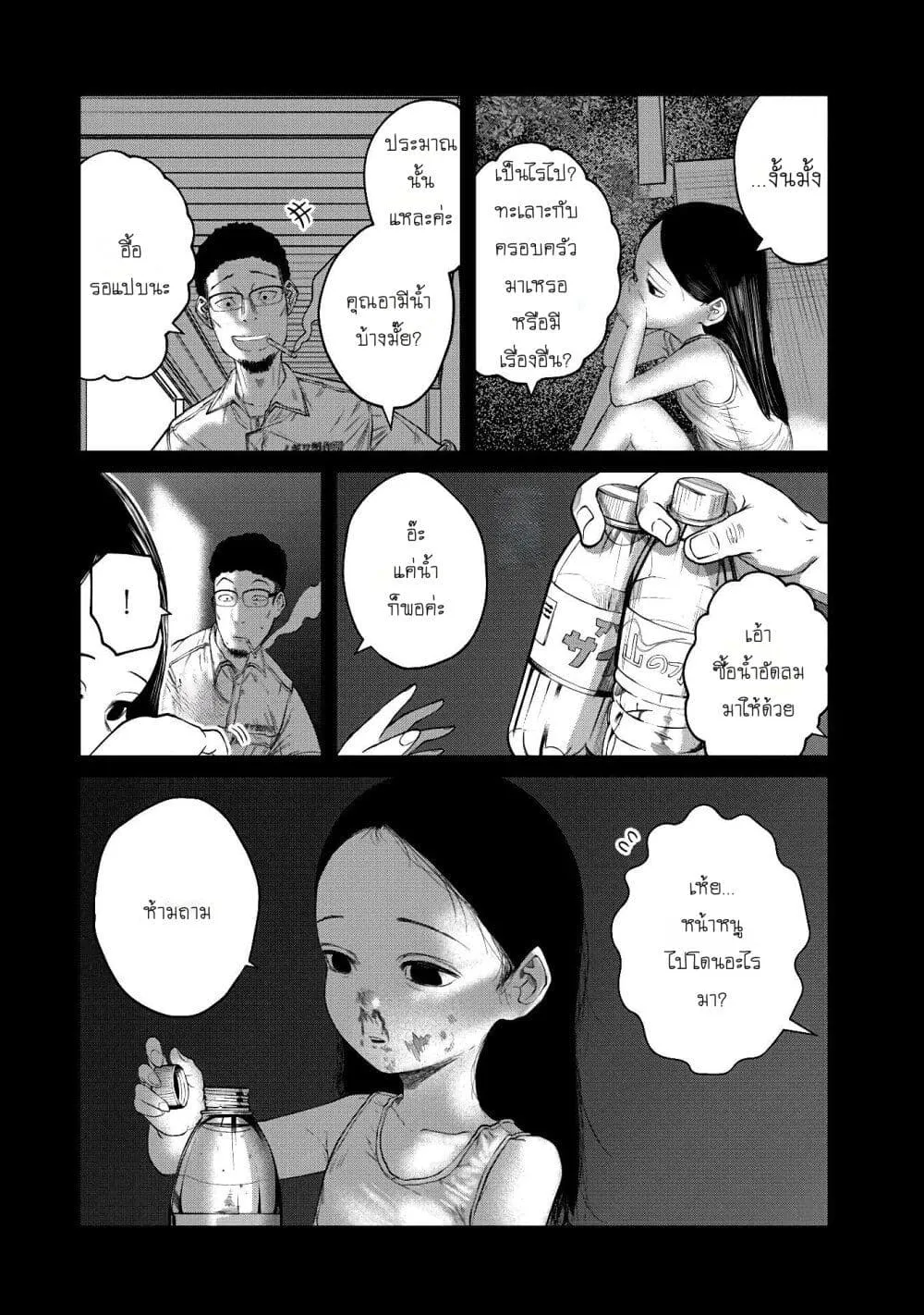 Kono Ko Shirimasenka? ตอนที่ 1 หน้า 29