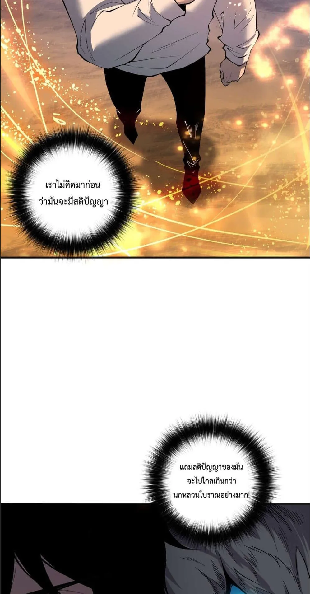 Disastrous Necromancer ตอนที่ 131 หน้า 48