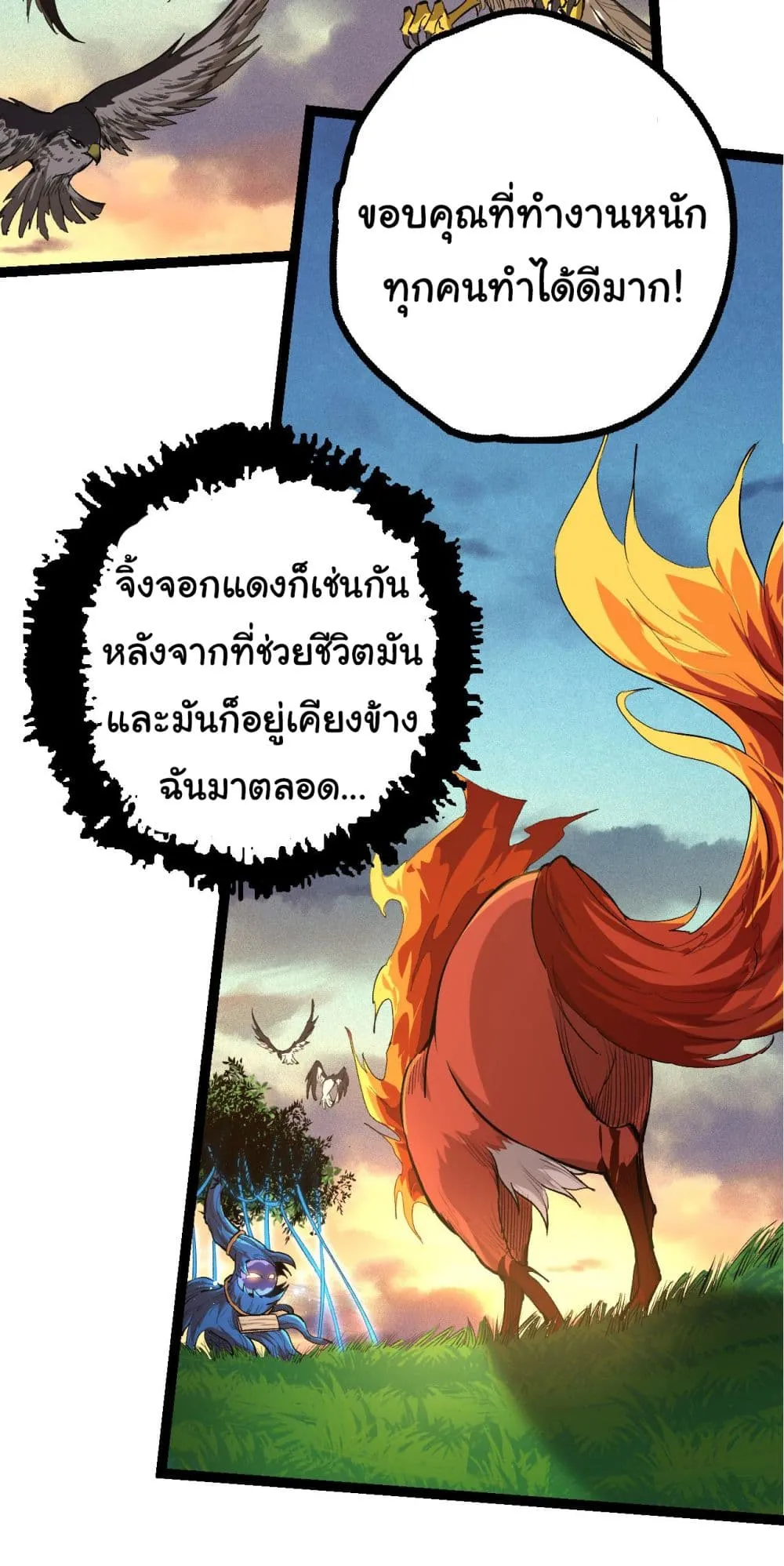 Evolution Begins With A Big Tree ตอนที่ 4 หน้า 29