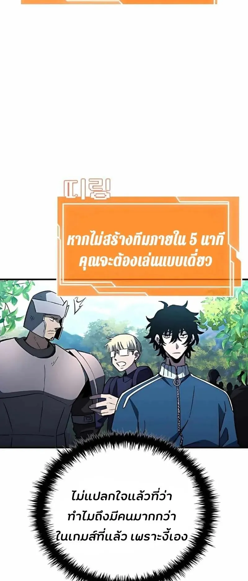 World’s Strongest Survivor ตอนที่ 17 หน้า 51