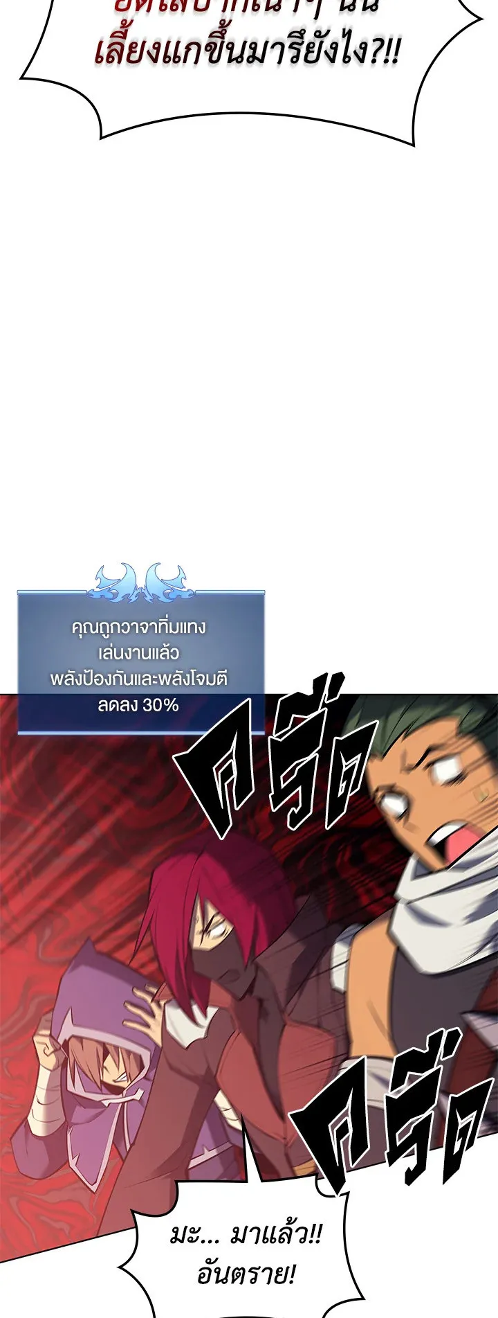 Overgeared ตอนที่ 101 หน้า 16