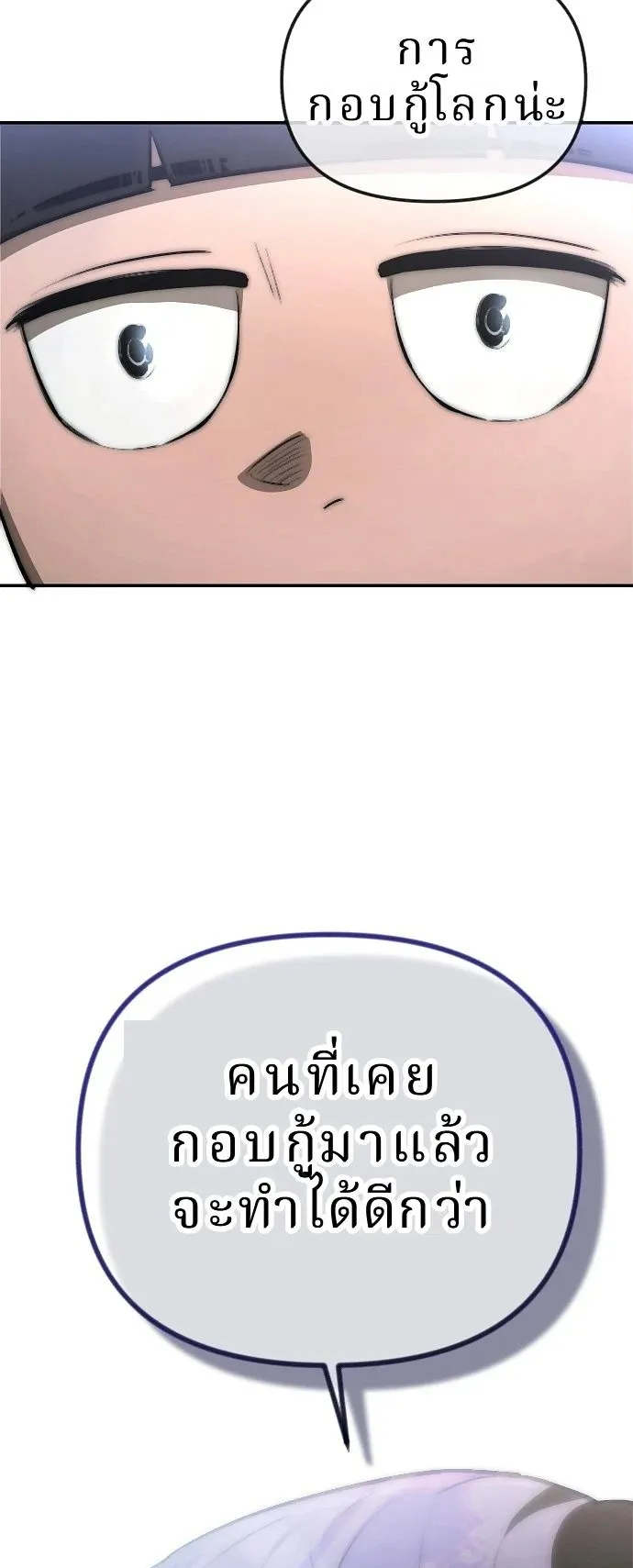 The Return of the World Savior ตอนที่ 2 หน้า 109
