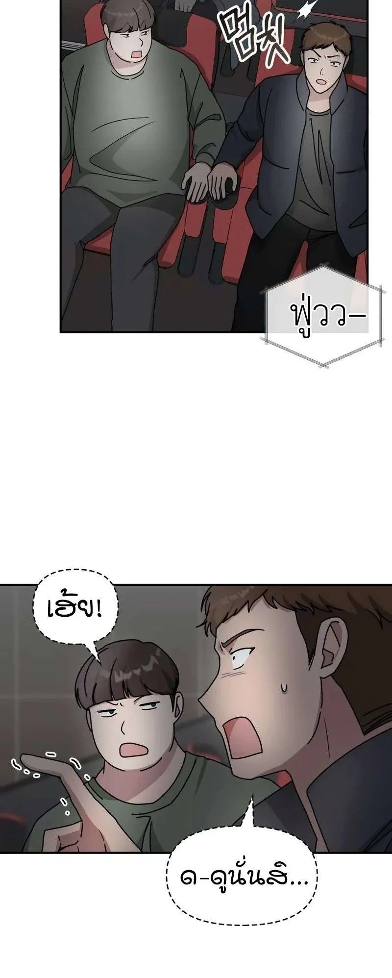 I Was Immediately Mistaken for a Monster Genius Actor ตอนที่ 24 หน้า 14