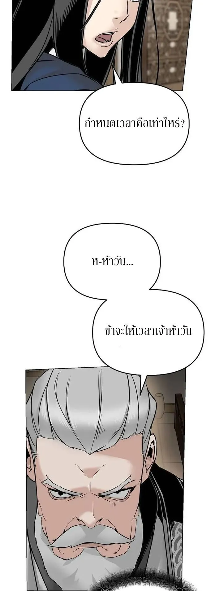 The Mysterious World’s Greatest Martial Artist Little Prince ตอนที่ 2 หน้า 79