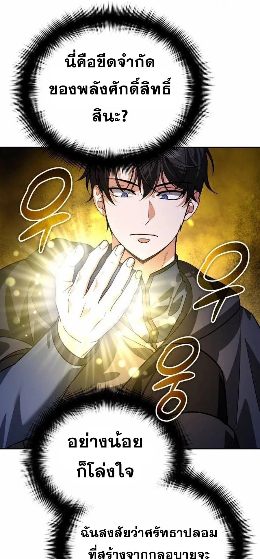 Sovereign of the Infinite Clones ตอนที่ 15 หน้า 48