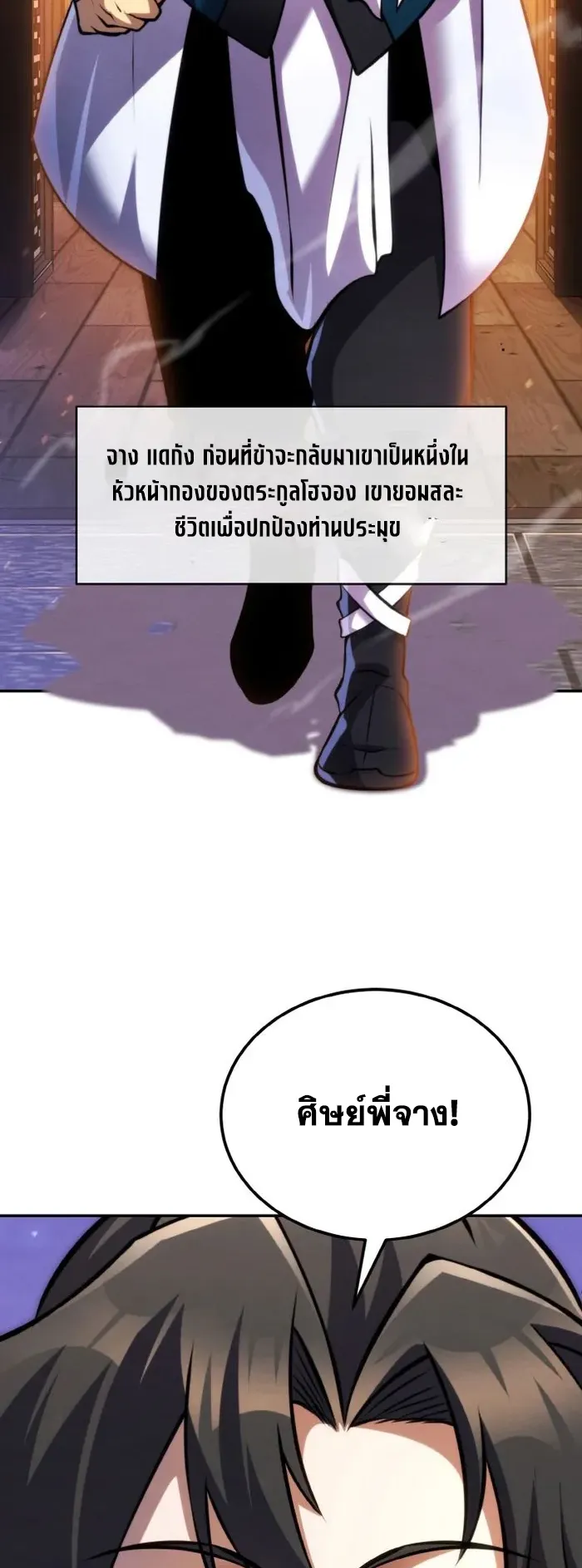 I Become the Youngest Disciple of the Martial Arts Leader ตอนที่ 10 หน้า 84