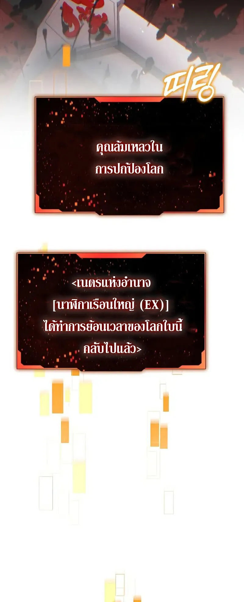 Kidnapped Dragon ตอนที่ 29 หน้า 78