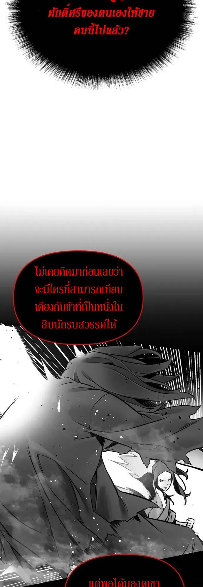 The Mysterious World’s Greatest Martial Artist Little Prince ตอนที่ 1 หน้า 65