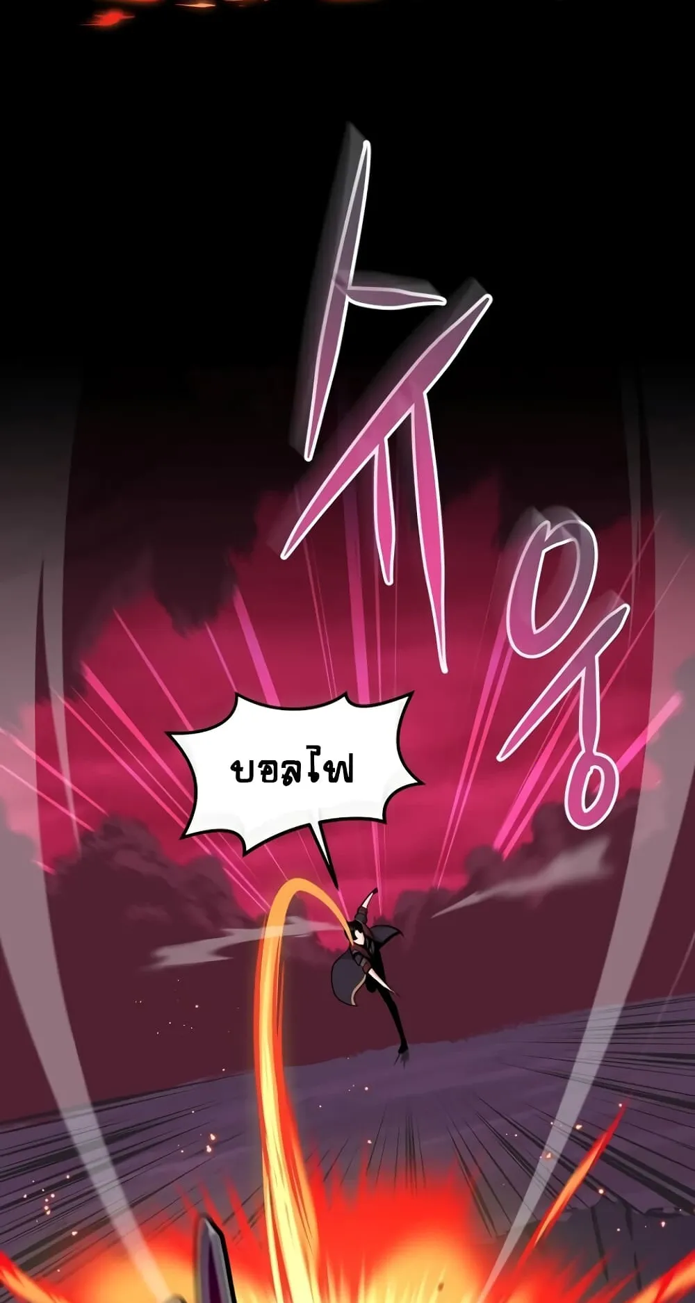 Archmage Streamer ตอนที่ 6 หน้า 48