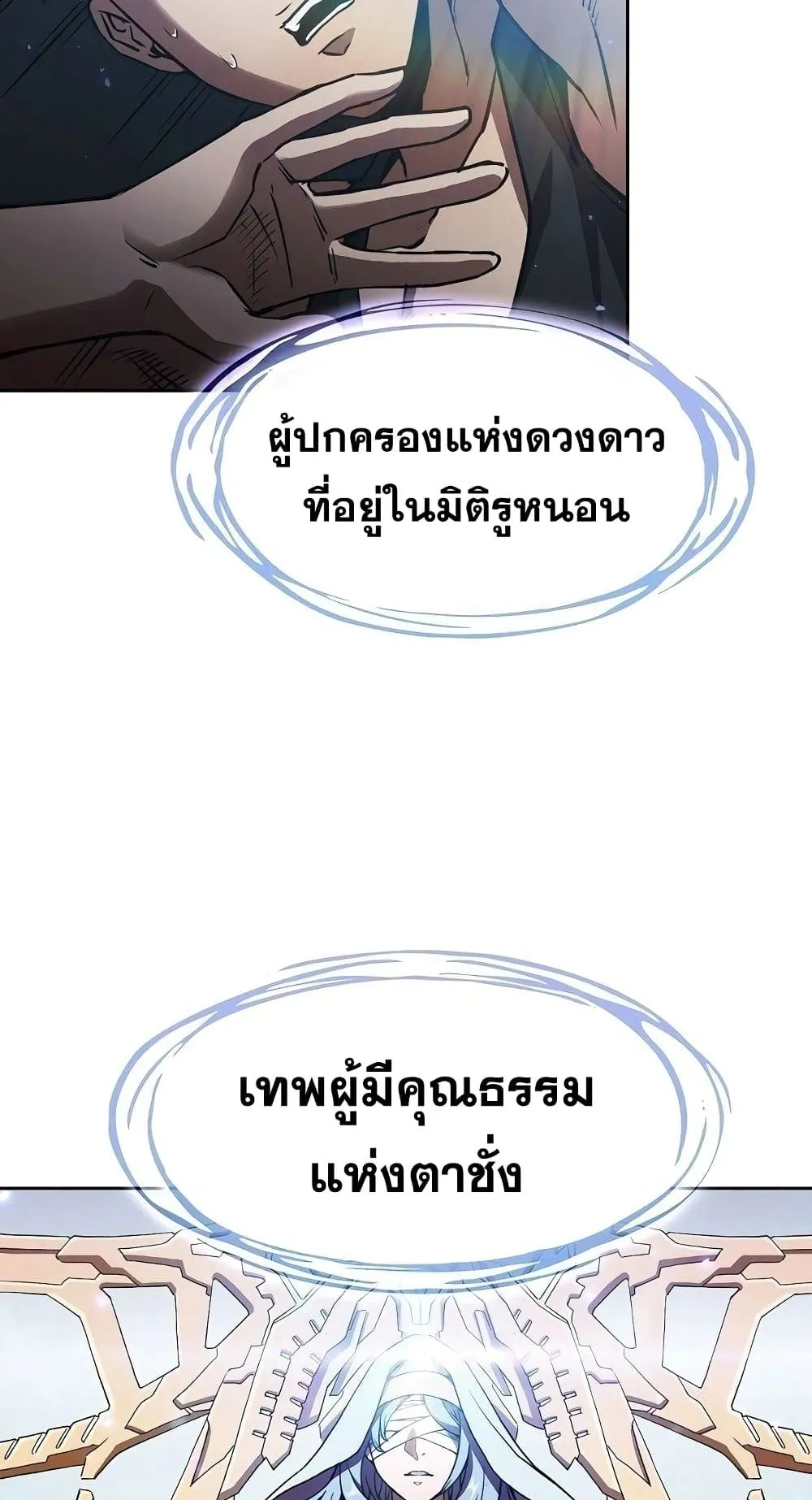 The Constellation That Returned From Hell ตอนที่ 2 หน้า 47