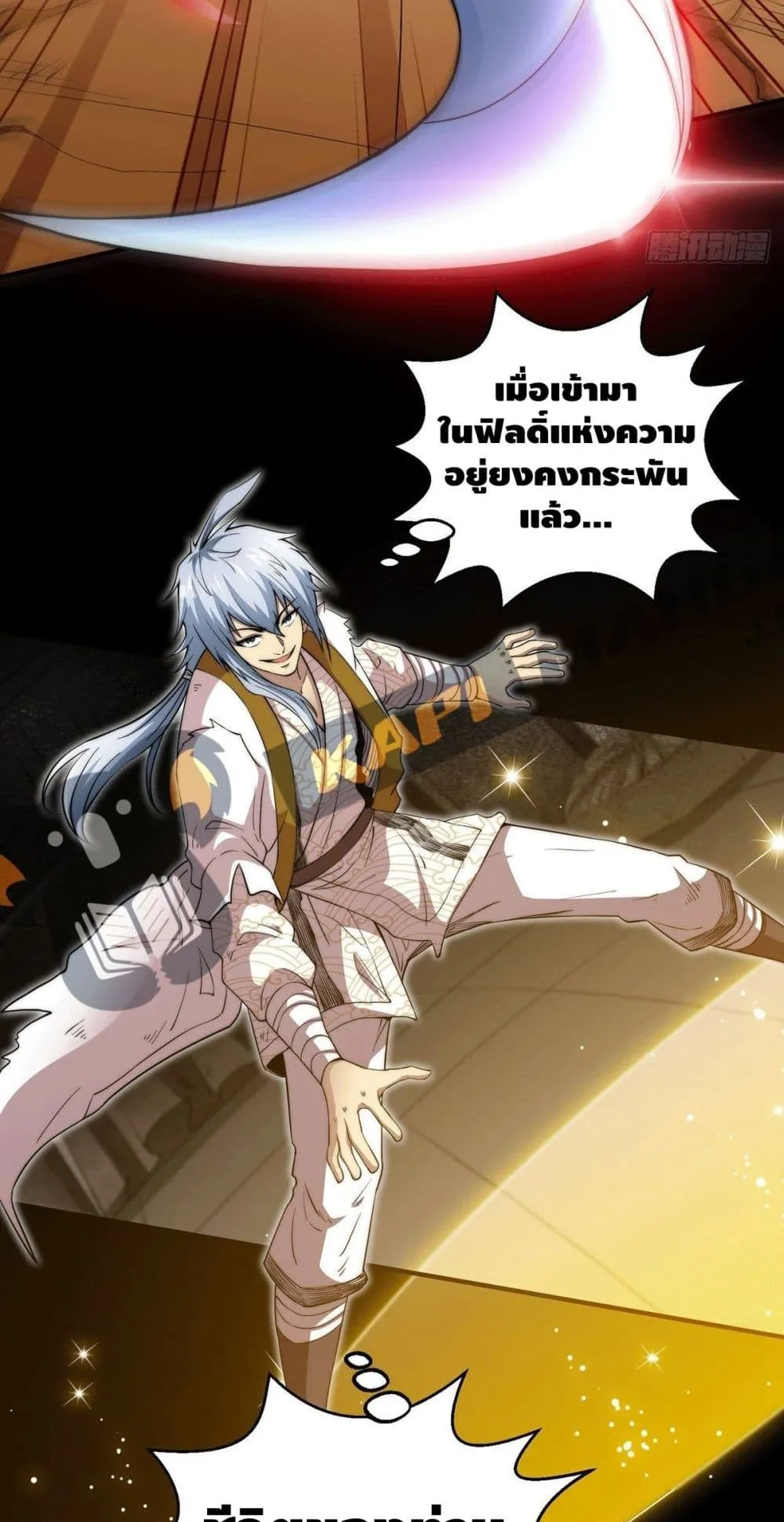 Invincible at The Start ตอนที่ 2 หน้า 50