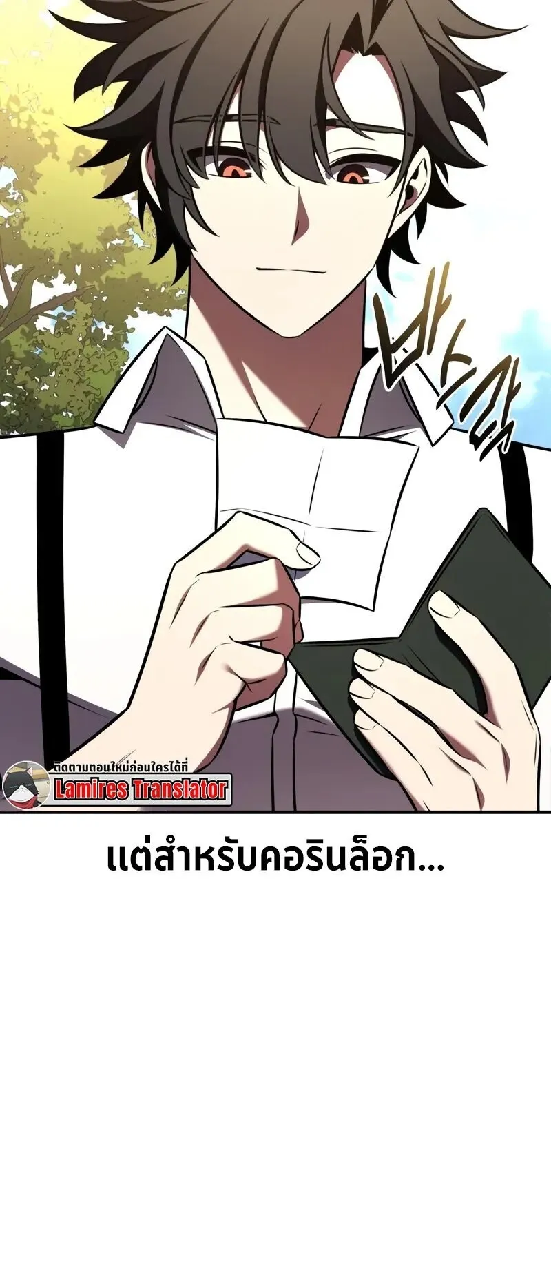 I Killed an Academy Player ตอนที่ 102 หน้า 16