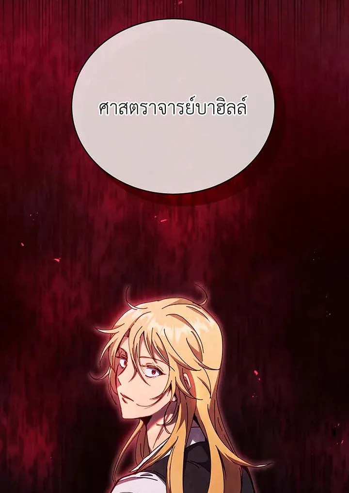 Necromancer Academy’s Genius Summoner Chapter 56 หน้า 107