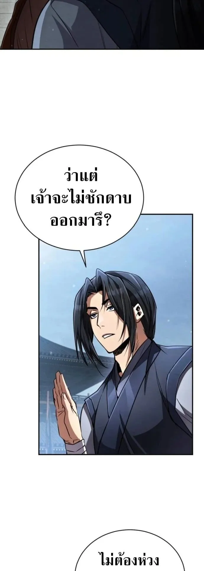 Reincarnation of the Fist King ตอนที่ 16 หน้า 62