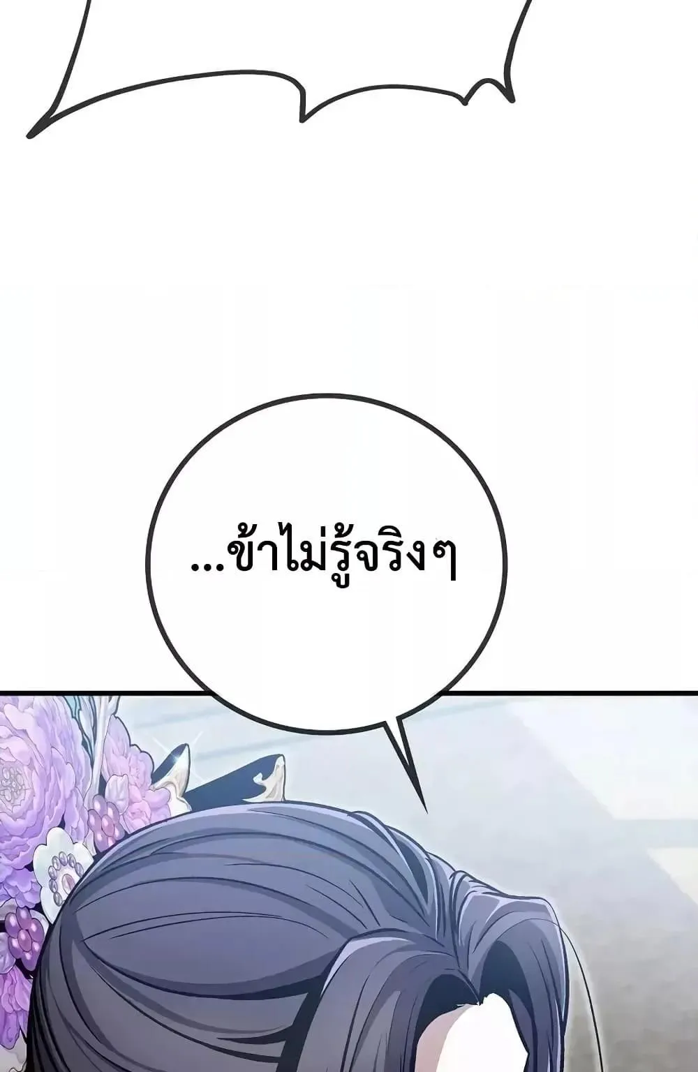 The Twin Swords of the Sima ตอนที่ 3 หน้า 32