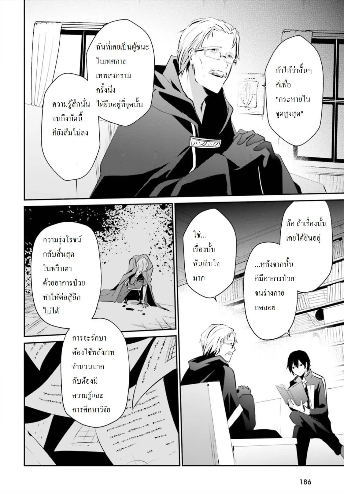 Kage no Jitsuryokusha ni Naritakute ตอนที่ 13 หน้า 10