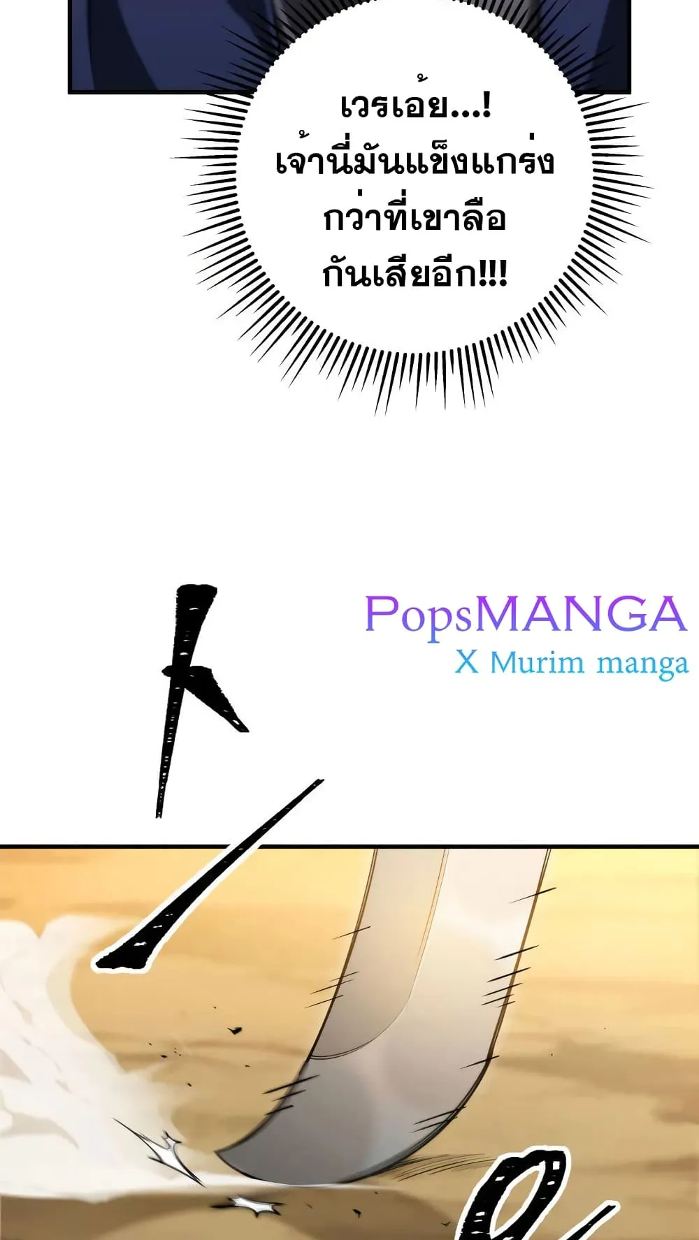 Heavenly Inquisition Sword ตอนที่ 12 หน้า 79