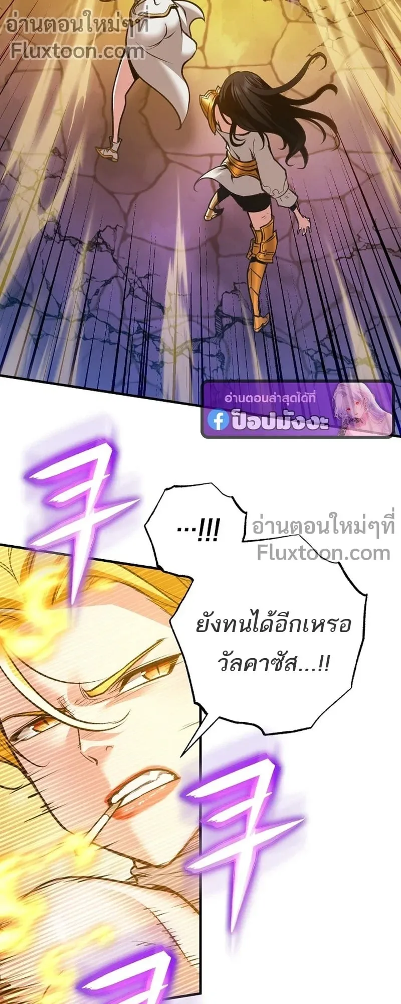 Fated to Be Loved by Villains ตอนที่ 55 หน้า 4