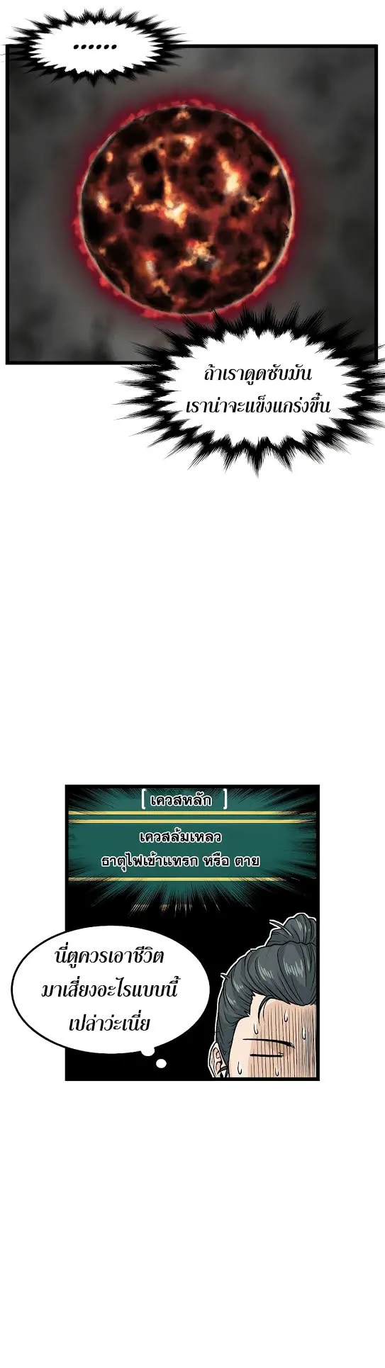 Murim Login ตอนที่ 6 หน้า 4