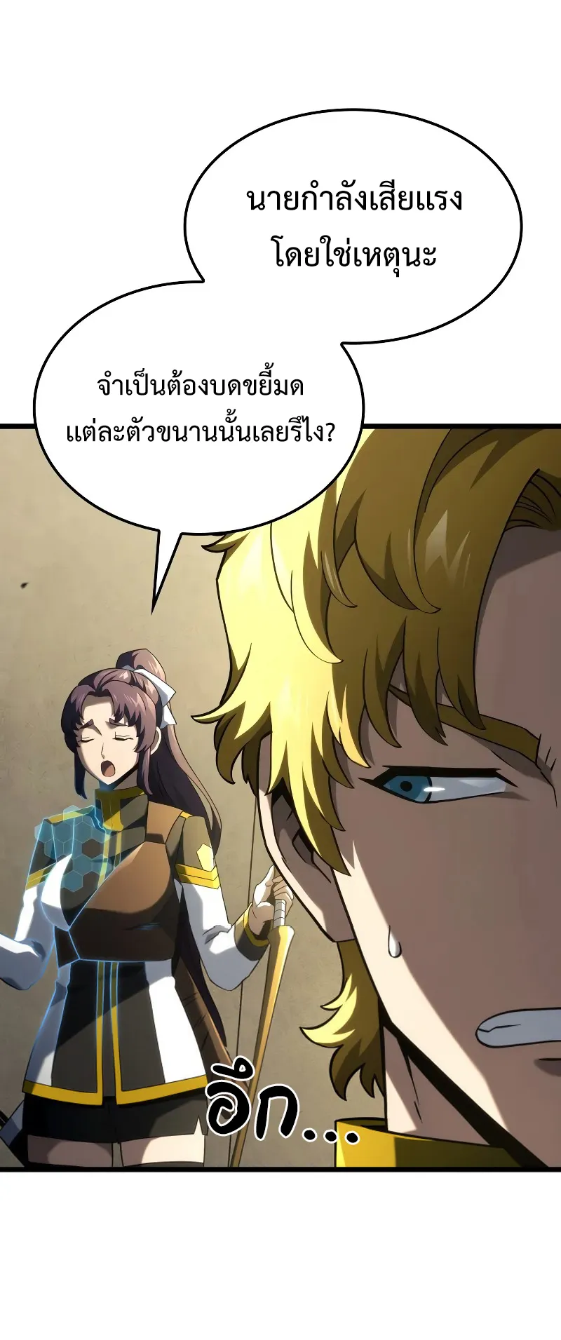 Revenge of the Iron-Blooded Sword Hound ตอนที่ 94 หน้า 10