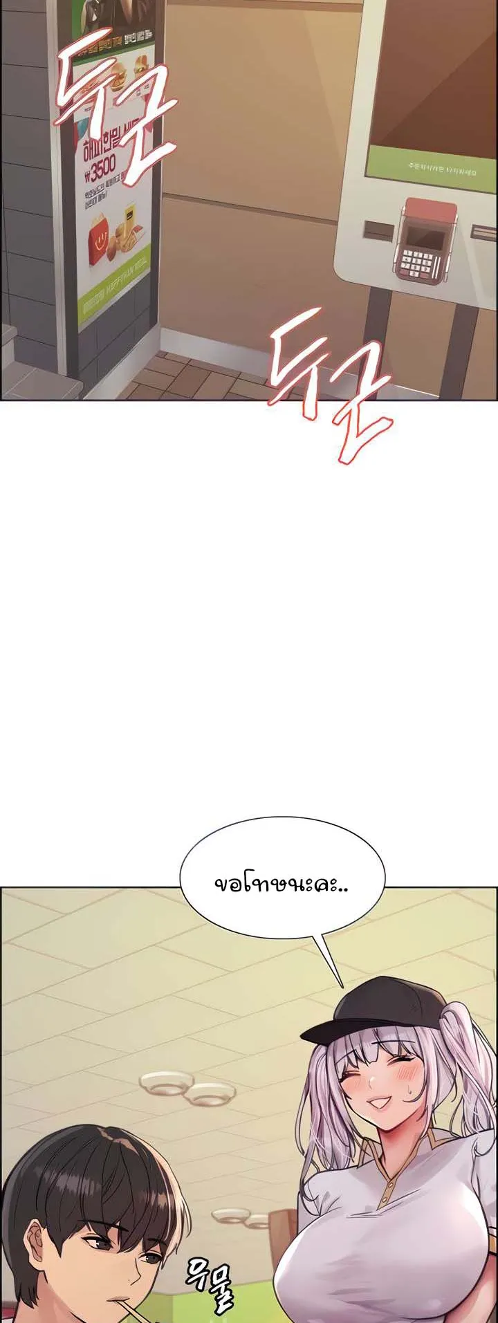 Sex-Stop Watch ตอนที่ 49 หน้า 8