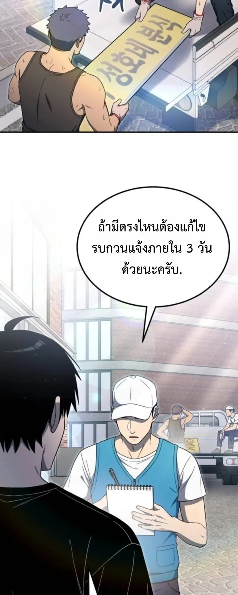 Apocalypse Veteran ตอนที่ 11 หน้า 67