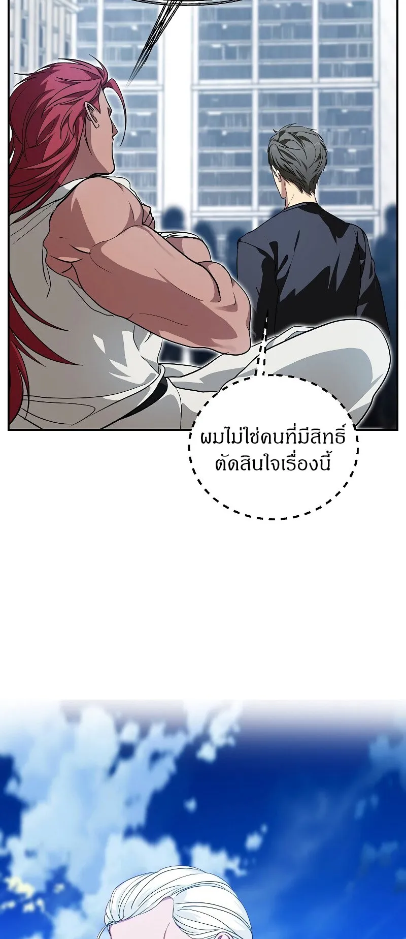 SSS-Class Suicide Hunter ตอนที่ 52 หน้า 19