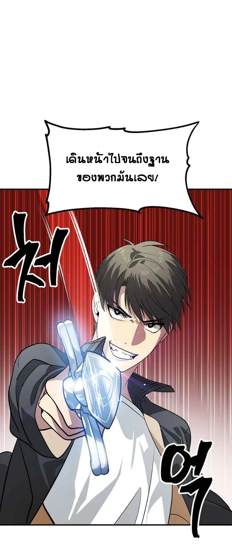 SSS-Class Suicide Hunter ตอนที่ 21 หน้า 26