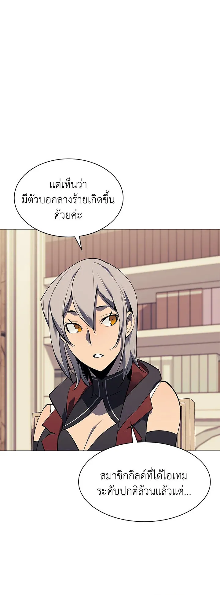 Overgeared ตอนที่ 90 หน้า 54