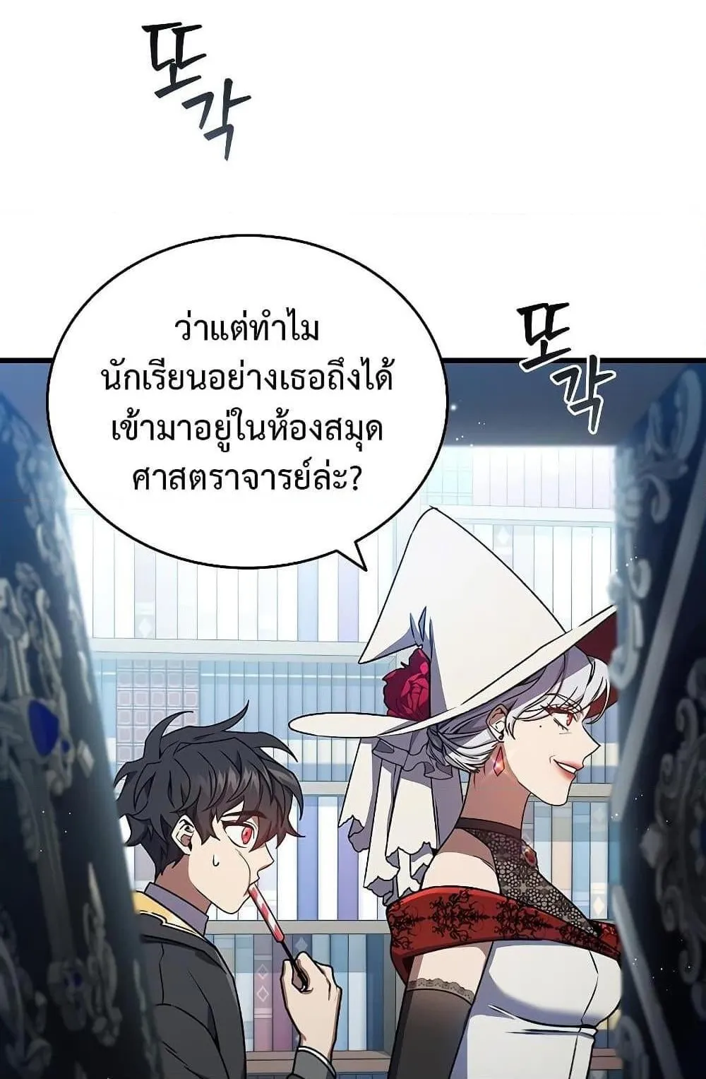 Dragon-Devouring Mage ตอนที่ 5 หน้า 75