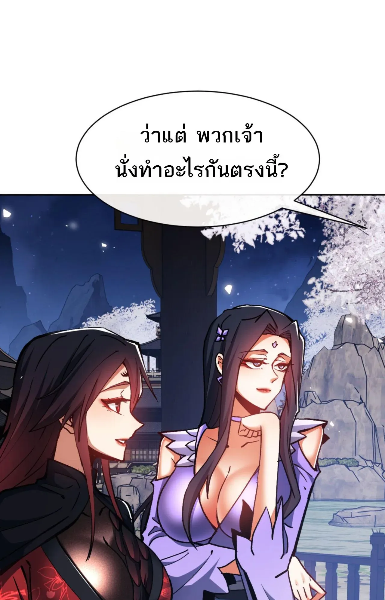 Devious Son of Heaven ตอนที่ 63 หน้า 35