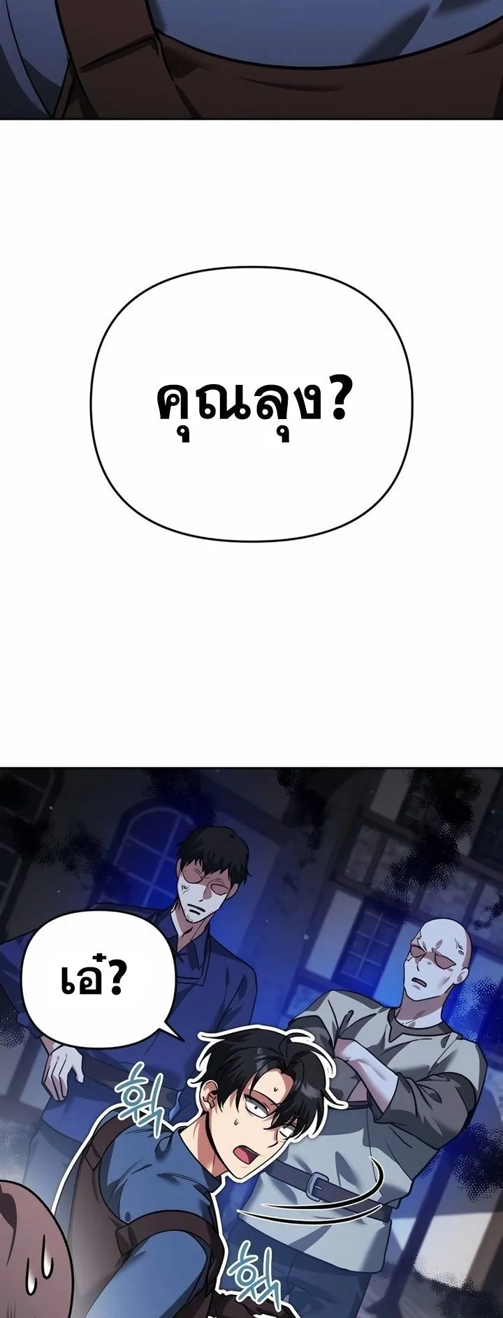 Sovereign of the Infinite Clones ตอนที่ 6 หน้า 79