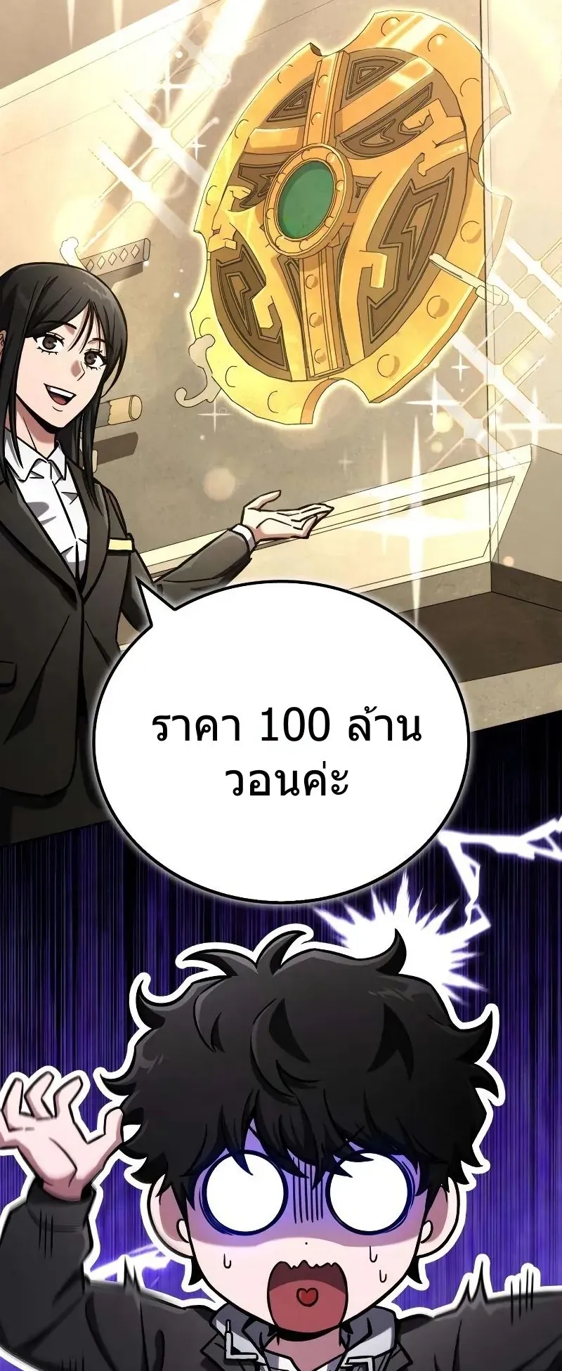 A Wimp’s Strategy Guide to Conquer the Tower ตอนที่ 10 หน้า 49