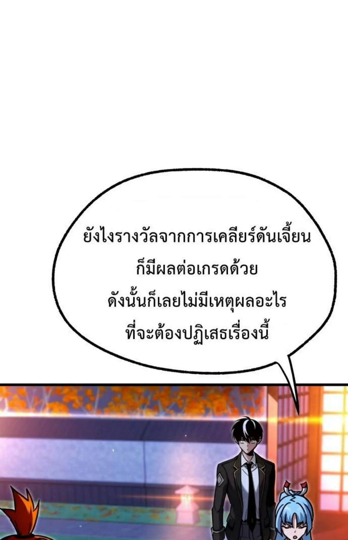 I Took Over The Academy With a Single Sashimi Knife ตอนที่ 28 หน้า 65