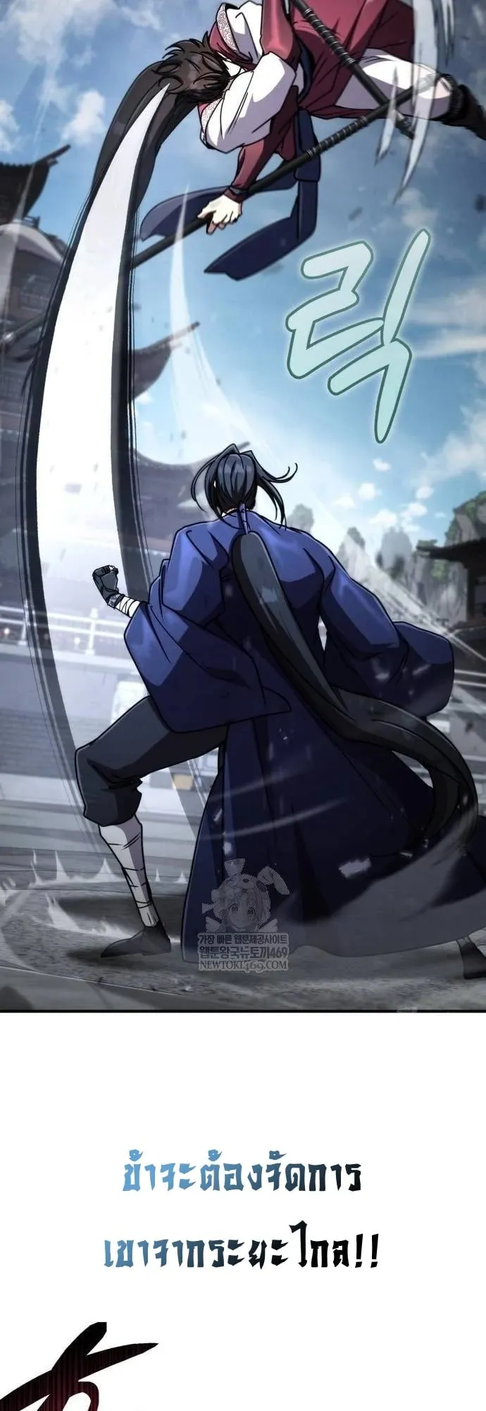 Reincarnation of the Fist King ตอนที่ 28 หน้า 25