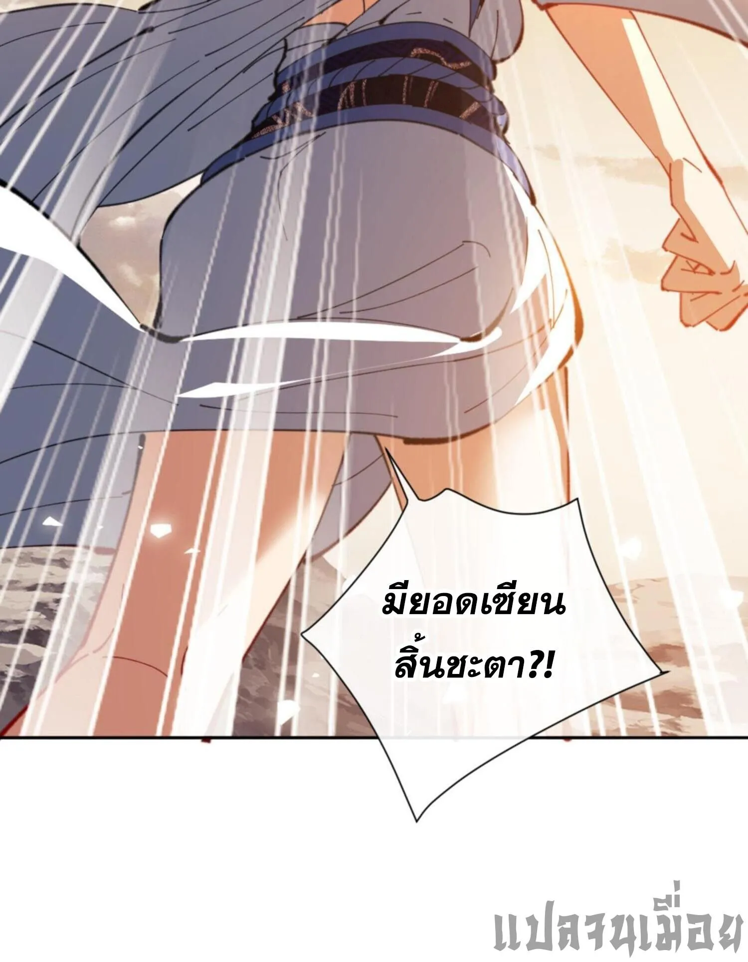 Devious Son of Heaven ตอนที่ 48 หน้า 111