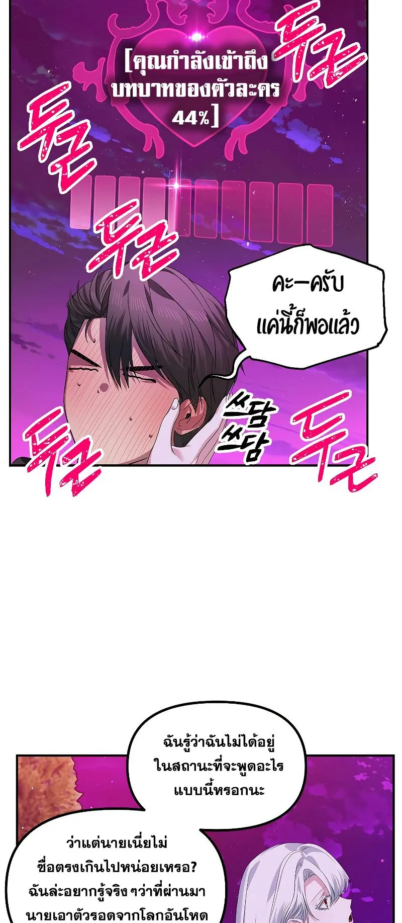 SSS-Class Suicide Hunter ตอนที่ 97 หน้า 43
