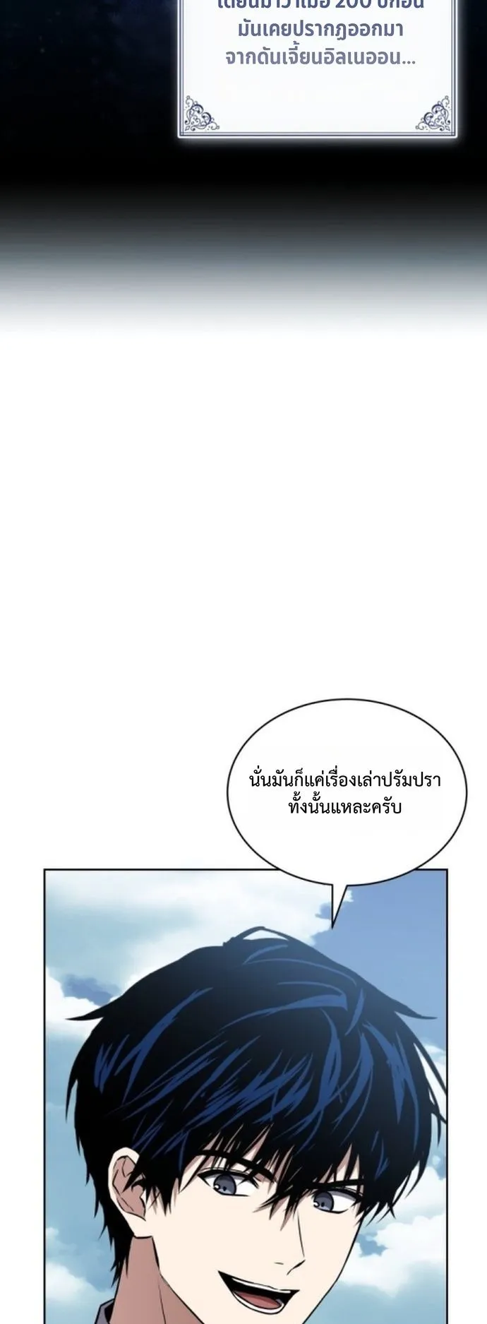 The Swordmaster Who Travels Through Time ตอนที่ 2 หน้า 73